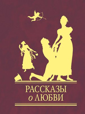cover image of Рассказы о любви